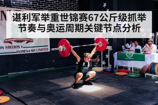 olympic weightlifting snatch barbell